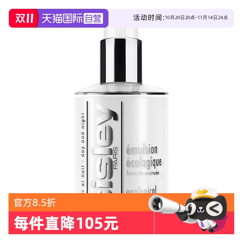 【自营】Sisley/希思黎全能乳液125ml升级版滋养修护保湿