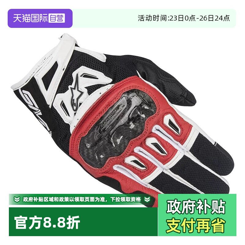 【自营】a星摩托车手套夏季机车骑行碳纤维防摔手套男SMX-2 V2