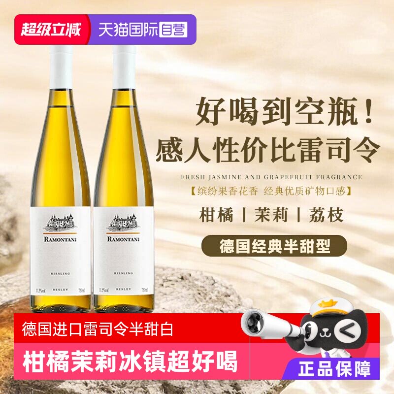 【自营】德国进口雷司令半甜白葡萄酒Riesling女士低度微醺果酒
