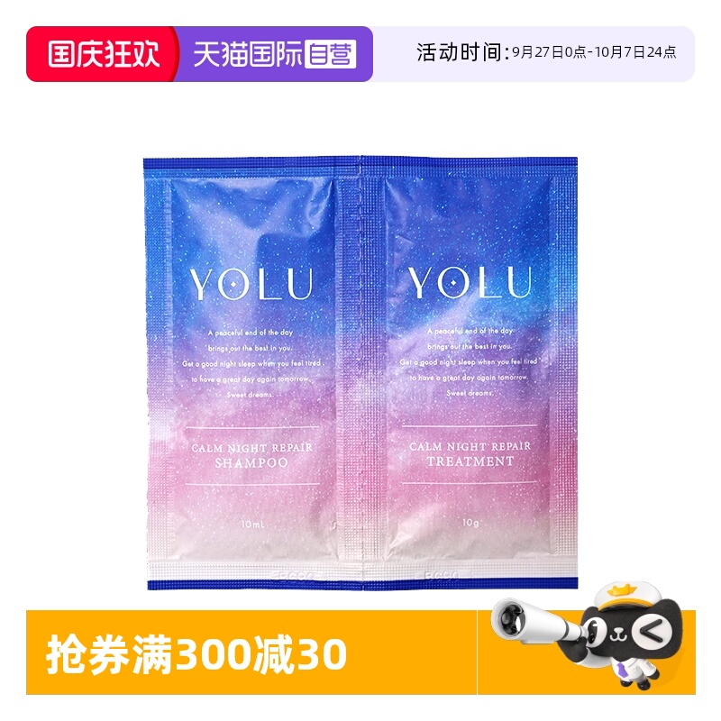 【自营】YOLU夜间洗发水护发素水润焕耀洗护试用装20ml【临期】
