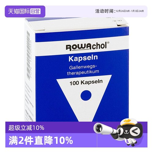 【自营】德国Rowachol乐活可 胆管结石胶囊胆囊肝胆胆结石100粒