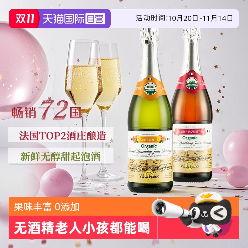 【自营】无醇起泡酒法国进口无酒精红酒葡萄酒气泡酒果酒赠香槟杯