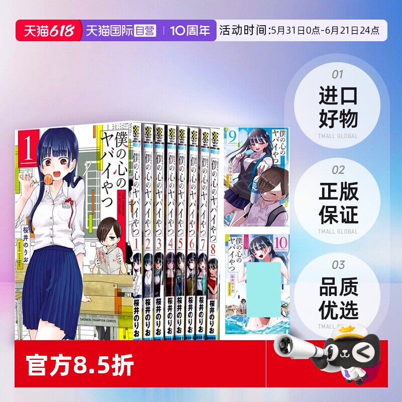 【自营】僕の心のヤバイやつ 1-13卷 单册 11/12 13 特装版 日文原版 我心里危险的东西 动画官方指南 漫画公式书 动画公式资料集