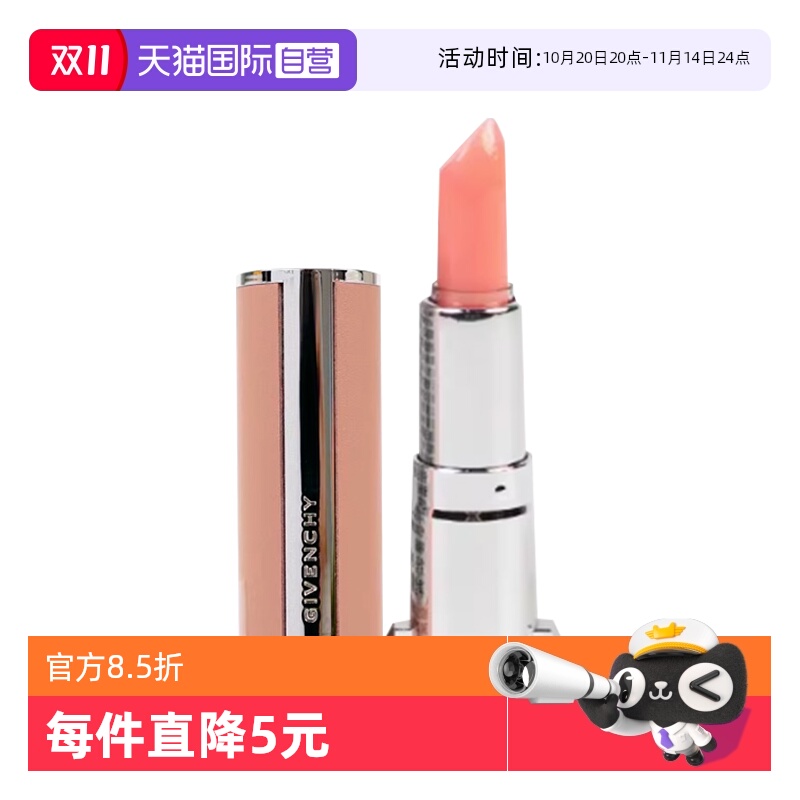 【自营】Givenchy/纪梵希高定甜润唇膏1.5g小羊皮变色滋润唇部女