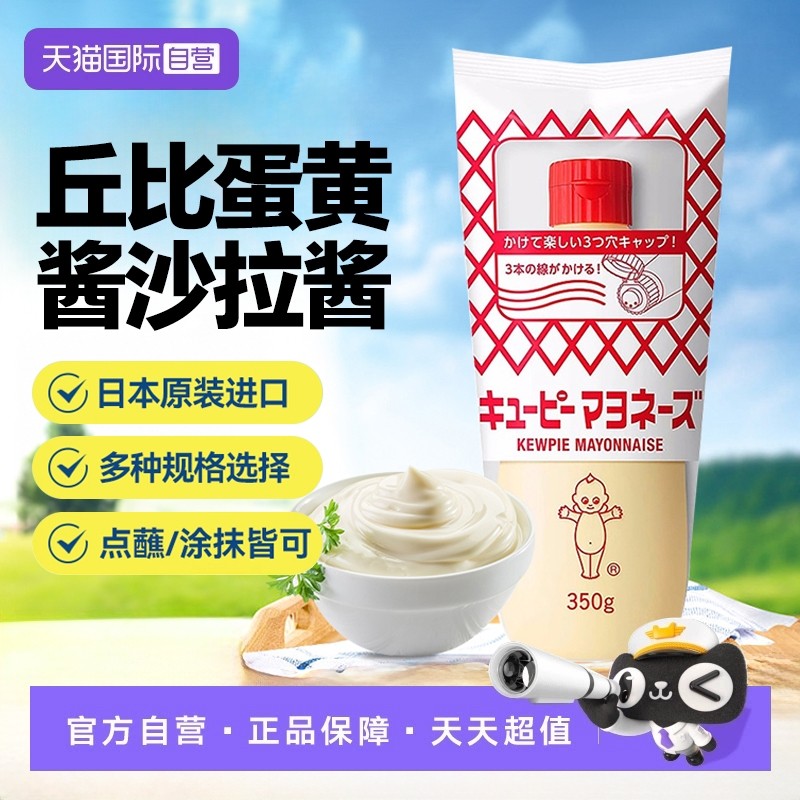 【自营】日本进口丘比蛋黄酱千岛酱水果蔬菜沙拉三明治酱料家用装,粮油调味/速食/干货/烘焙,沙拉/千岛/蛋黄酱/油醋汁,淘宝优惠券,粉丝福利购,淘宝优惠卷