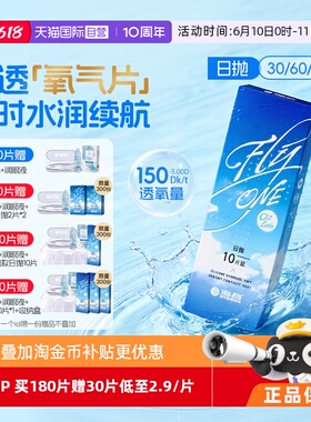 【自营】海昌O2Light硅水凝胶日抛30片隐形近视眼镜进口正品