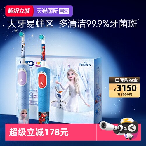 【自营】OralB欧乐B儿童电动牙刷3-7岁软毛圆头刷D103K新年礼物