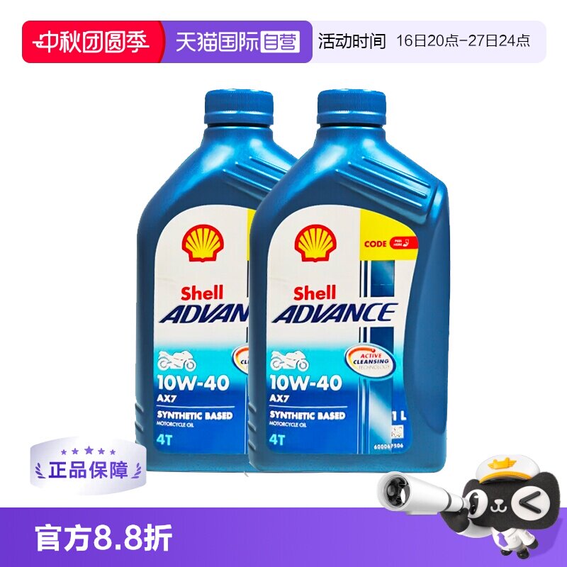 壳牌1L*2SN原装进口机油图片
