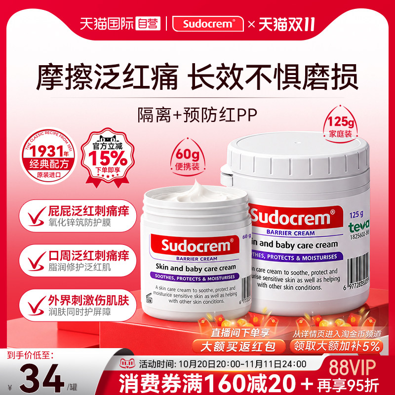 【自营】Sudocrem 屁屁霜护臀膏 新生儿红屁屁修护含氧化锌屁屁乐