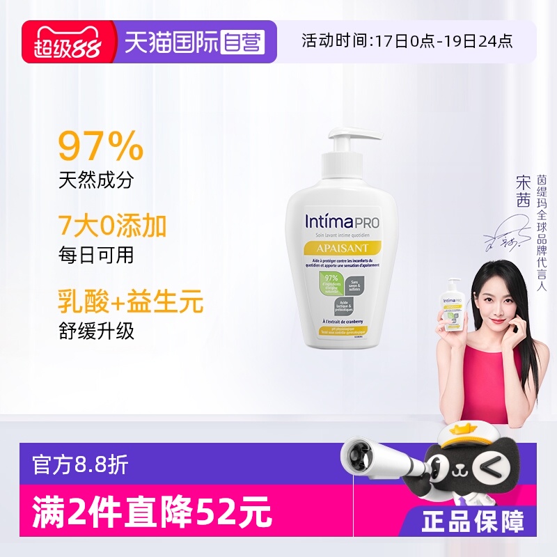 intima茵缇玛私处清洁液养护升级