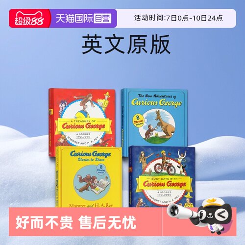 好奇猴乔治故事合辑精装绘本