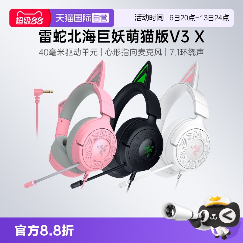 【自营】Razer雷蛇北海巨妖萌猫版V3 X头戴式7.1音效游戏有线耳机