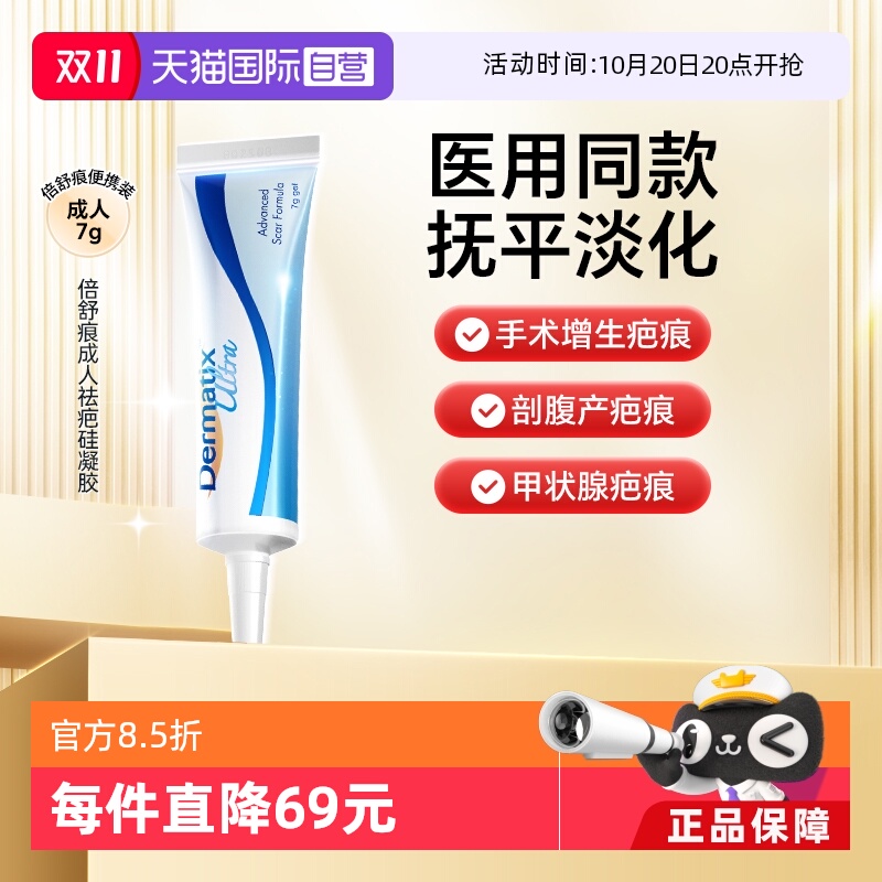Dermatix倍舒痕祛疤膏7g疤痕淡化