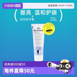 自营 怀尔德瑞士钻石焕白全效牙膏抛光提亮缓解牙龈红肿75ml