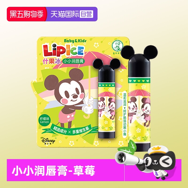 【自营】曼秀雷敦什果冰小小润唇膏草莓柠檬味3.5g保湿儿童护唇膏