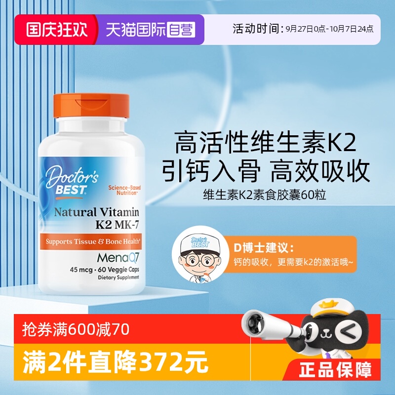 多特倍斯天然补钙美国进口维生素