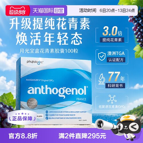 月光宝盒葡萄籽抗氧化小分子胶囊
