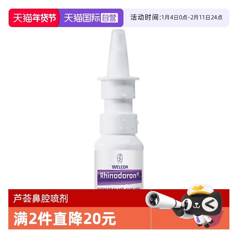 【自营】Weleda维蕾德洗鼻喷雾20ml成人儿童感冒燥鼻炎过敏鼻子干,OTC药品/国际医药,国际耳鼻喉药品,淘宝优惠券,粉丝福利购,淘宝优惠卷