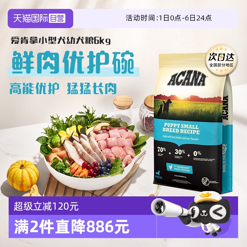 ACANA爱肯拿小型犬幼犬犬粮6kg