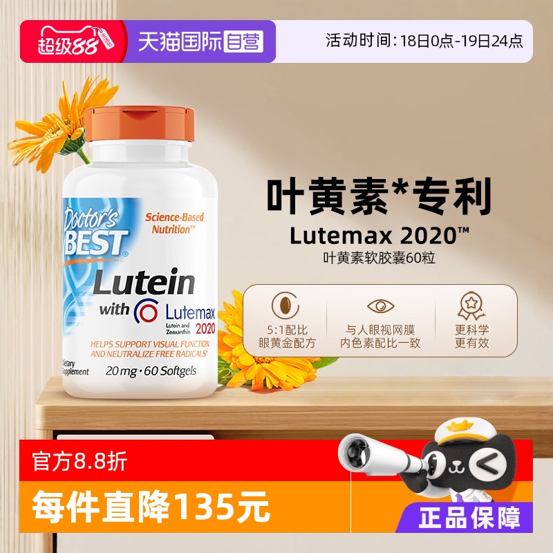 Doctor'sBest叶黄素20mg60粒