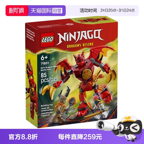 【自营】LEGO乐高幻影忍者系列71851凯的神龙战斗机甲玩具积木