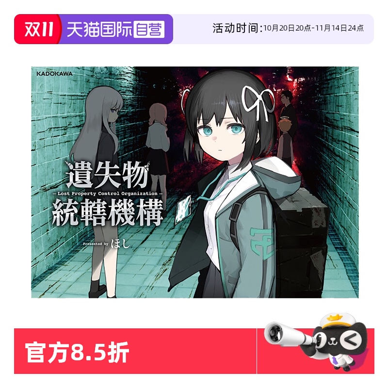 【自营】预售 P站画师ほし艺术作品集 遺失物統轄機構 遗失物统辖机构 游戏攻略插图指南设定资料集画册 KADOKAWA 日文原版
