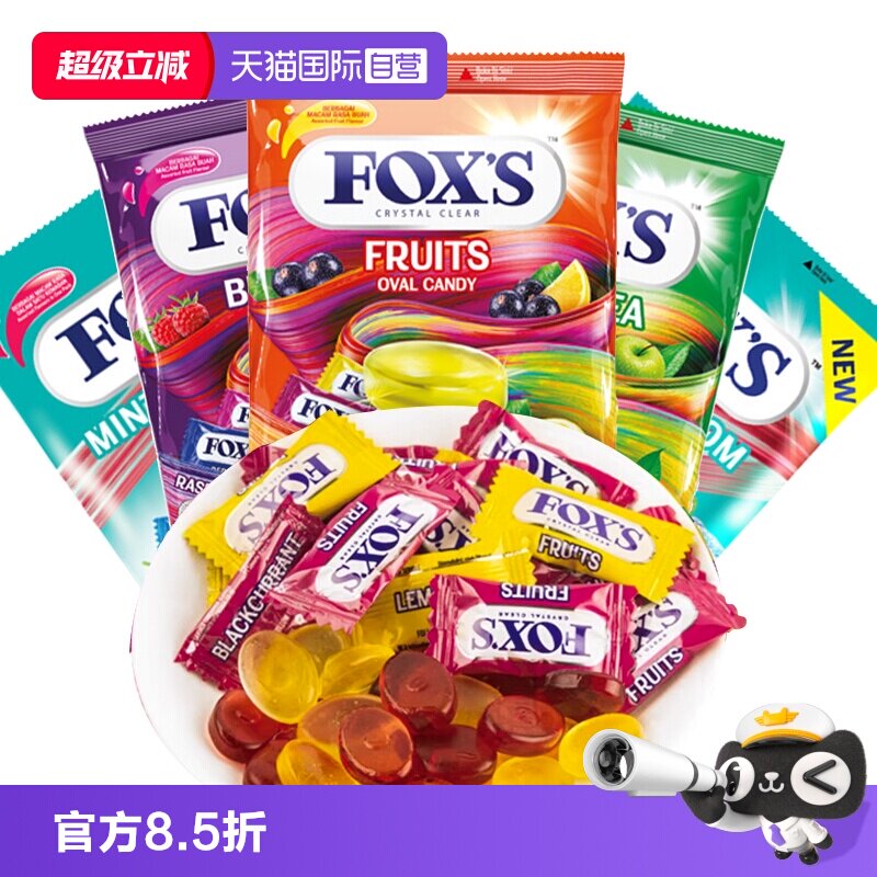 【自营】霍士FOXS水晶糖四季茶杂莓水果味125g硬糖婚礼喜糖糖果