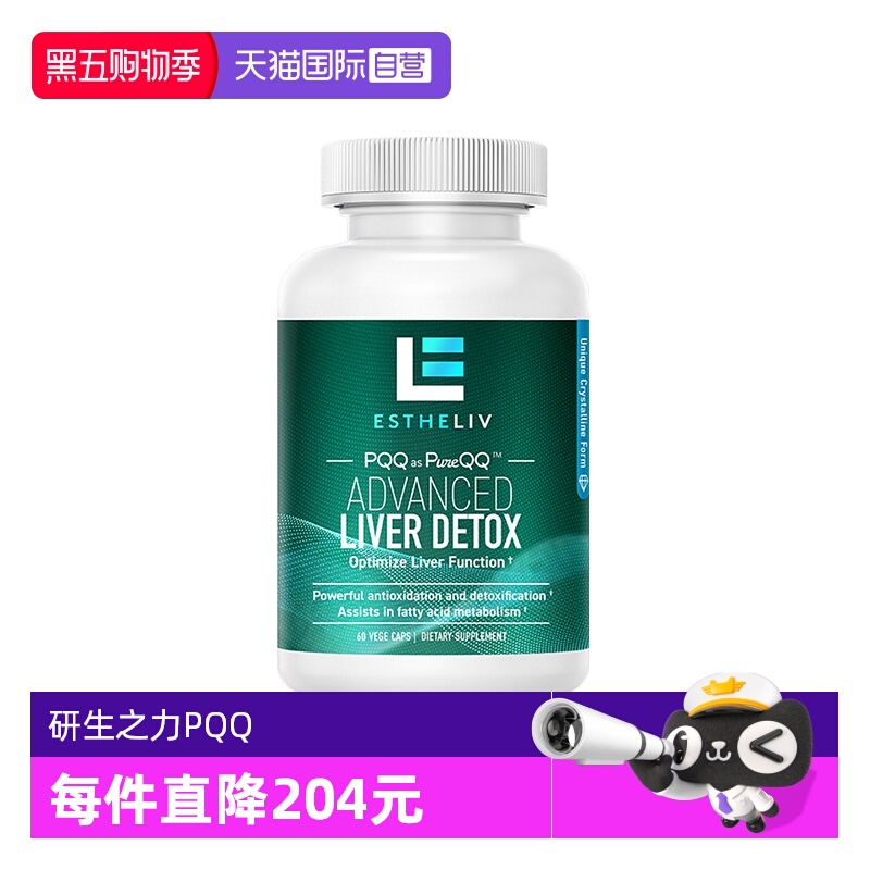 esthelivliver肌醇+PQQ