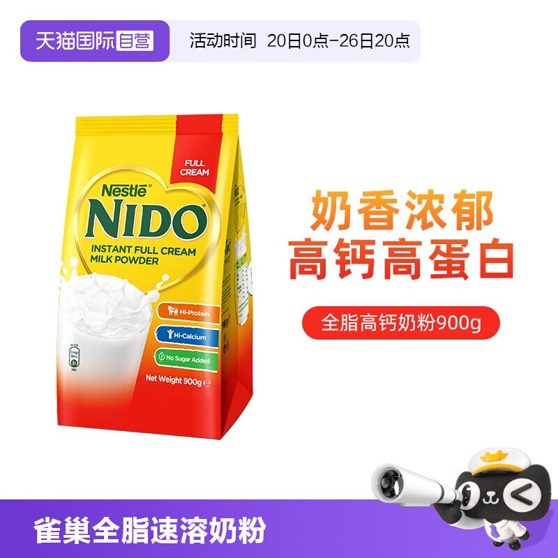 【自营】雀巢nido荷兰进口奶粉全脂高钙高蛋白成人早餐奶粉900g袋