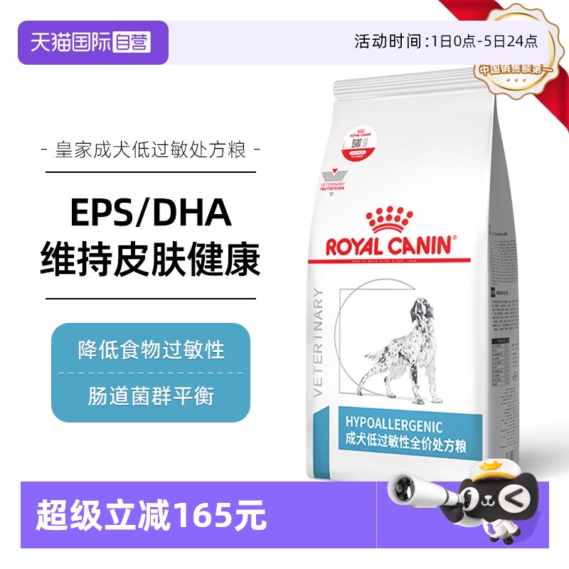 自营皇家处方粮DR21低过敏性狗粮