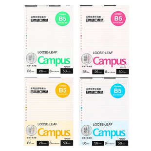 【自营】日本kokuyo国誉Campus彩色内页活页纸活页替芯b5/a5活页本考研笔记本记事本子B526孔20孔内芯可替换
