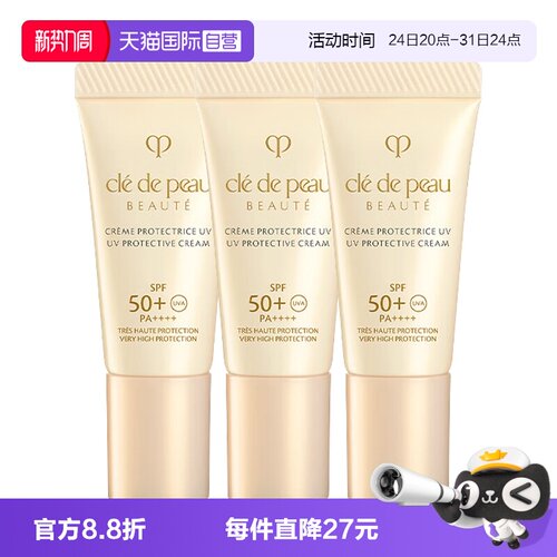 【自营】CPB/肌肤之钥御龄防晒乳霜N8ml*3高倍防晒霜SPF50妆前