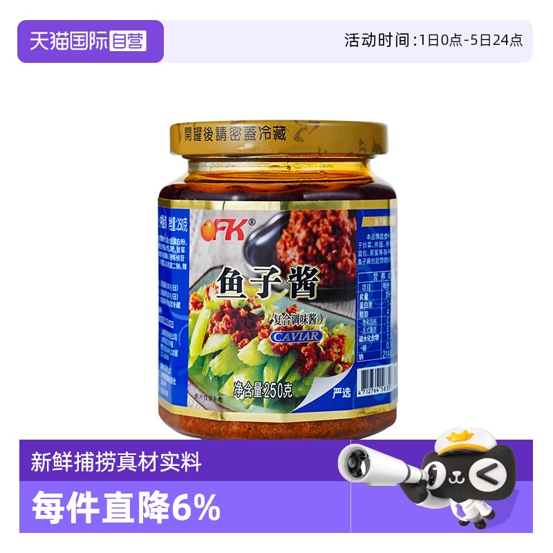 鱼子酱海鲜酱ofk调味佳品