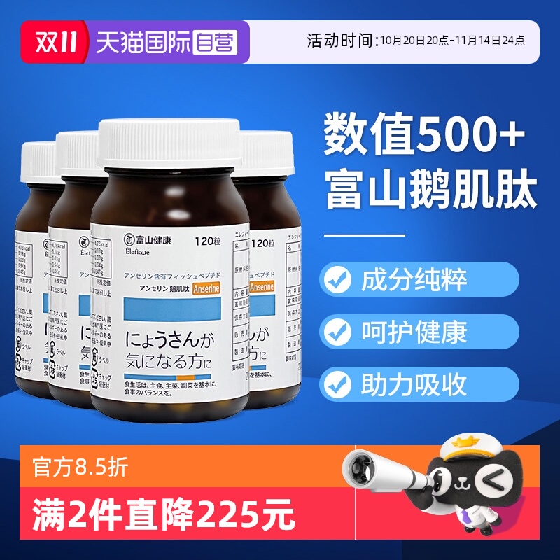 日本富山高浓度鹅肌肽酸缓降痛