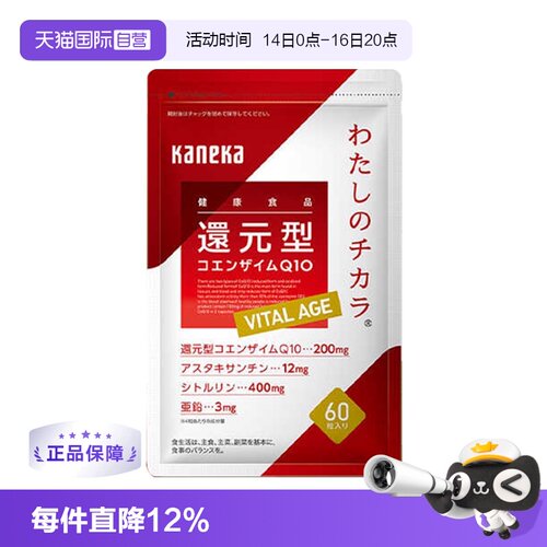 kaneka还原型辅酶q10心脏保护