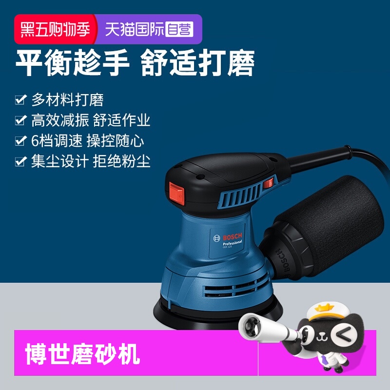 【自营】博世280W大功率偏心砂磨机木工砂纸机多功能打磨机GEX125