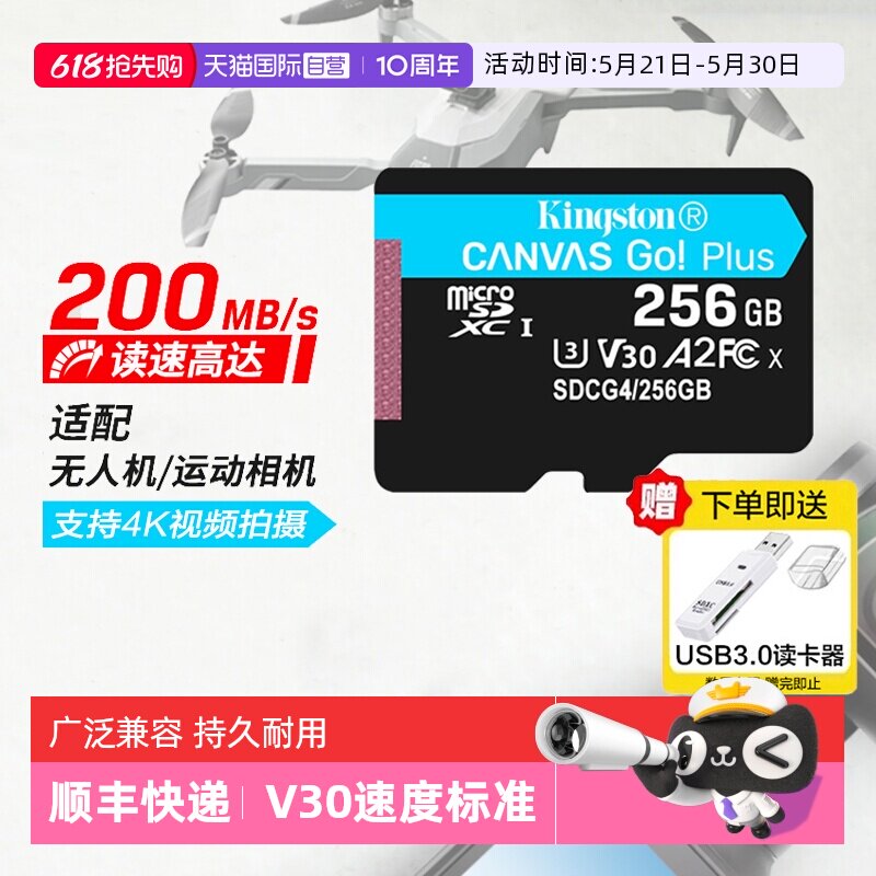 【自营】金士顿高速TF卡手机无人机存储运动相机控摄像头内存卡