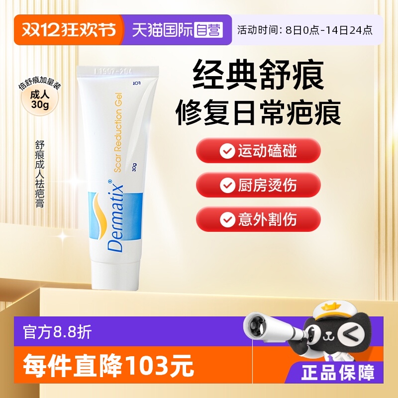 dermatix舒痕祛疤膏30g去疤