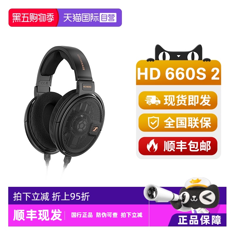 【自营】SENNHEISER/森海塞尔HD660S2头戴有线耳机HiFi高保真动圈