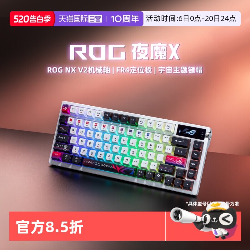 【自营】ROG夜魔X三模无线客制化OLED屏电竞游戏机械键盘华硕