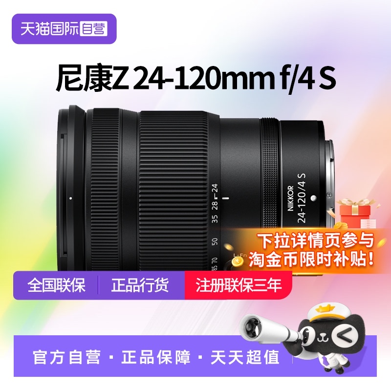 尼康Z24一120全画幅微单变焦镜头