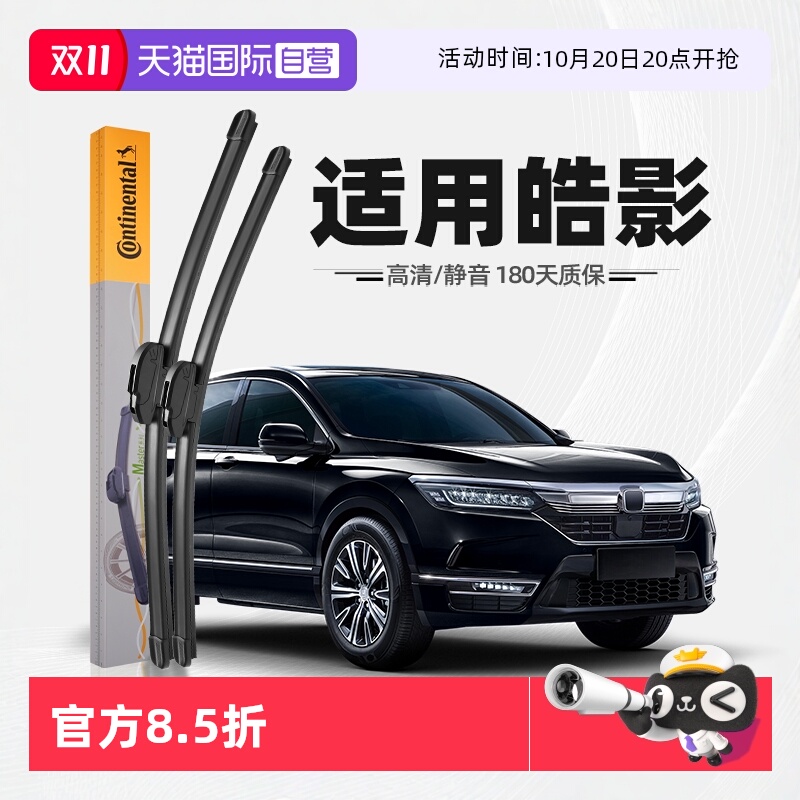 德国马牌皓影雨刮器