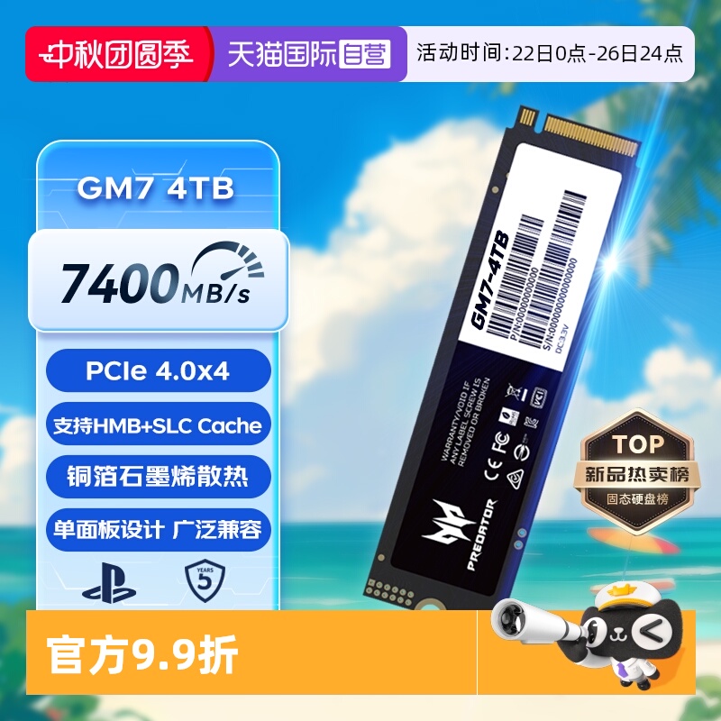 掠夺者固态硬盘M.2PCIe4.0