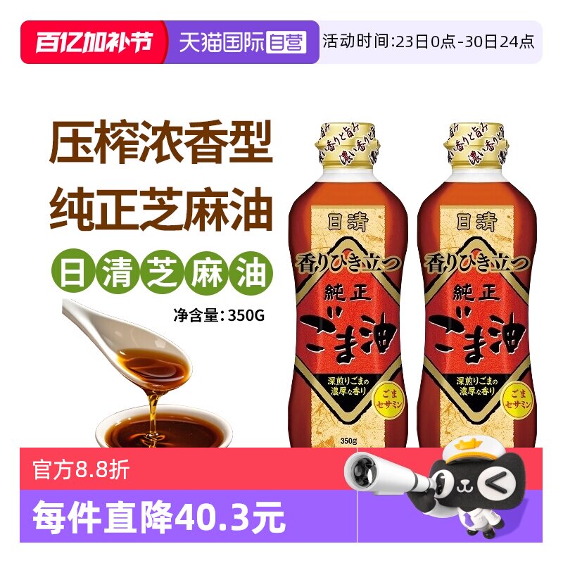 【自营】日本原装进口日清香油芝麻油350g*2瓶压榨浓香型焙煎调味