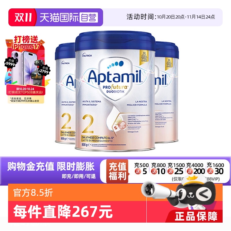 【自营】爱他美意大利版白金婴儿配方奶粉2段800g*3 德版同厂同源