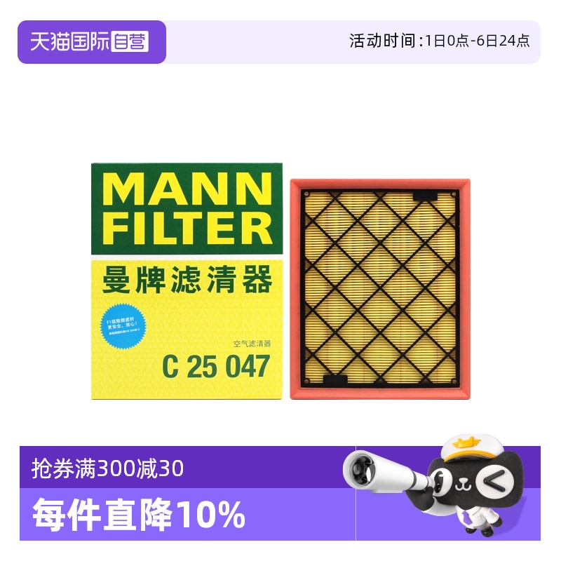 【自营】曼牌C25008/1适配福特蒙迪欧锐界空滤空气滤芯格滤清器 - 封面