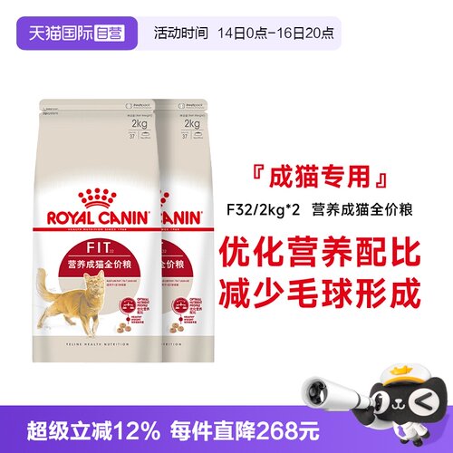 皇家理想体态成猫粮F32/2kg*2