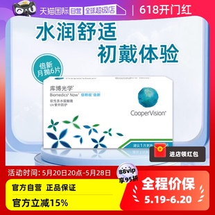 库博光学倍明视月抛盒6片隐形近视眼镜装 亲水舒适镜倍新 自营