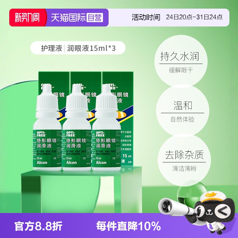 【自营】爱尔康官方隐形眼镜润眼液15ml*3瓶润滑保湿滴眼液 G
