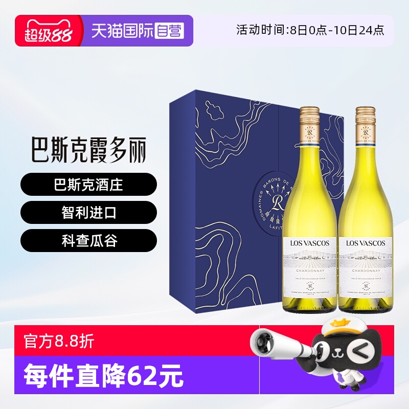 【自营】拉菲Lafite巴斯克霞多丽白葡萄酒双支装智利原瓶进口